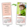 לוח שנה מגנטי עם תמונה או להדבקה