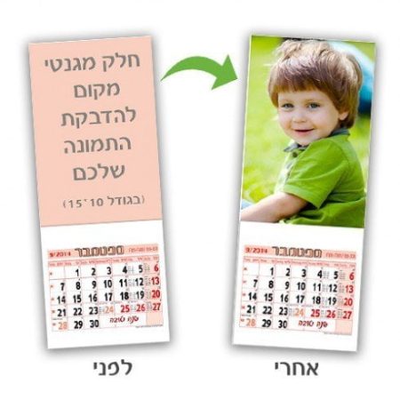 לוח שנה מגנטי עם מקום להדבקת תמונה