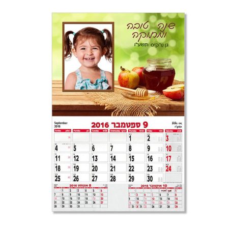 לוח שנה 30*40 סמ עם תמונה- דבש