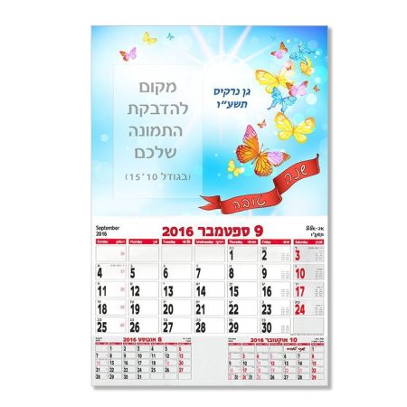 לוח שנה 30*40 סמ להדבקה