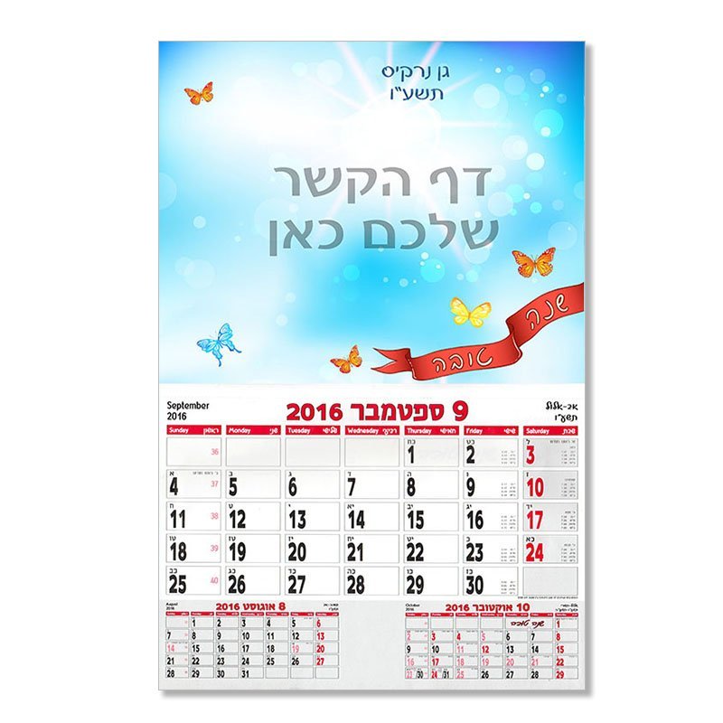 מתנות לגני ילדים