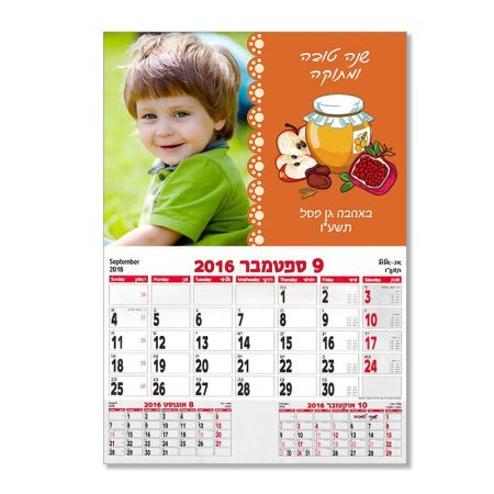 לוח שנה 30*40 סמ עם תמונה- ריקמה