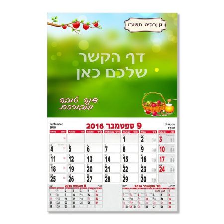 לוח שנה עם דף קשר