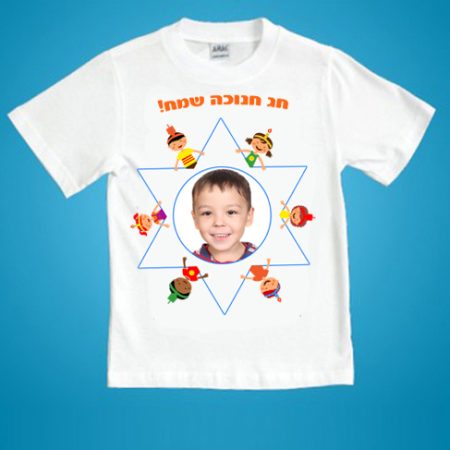 חולצה לחנוכה עם תמונת הילדים
