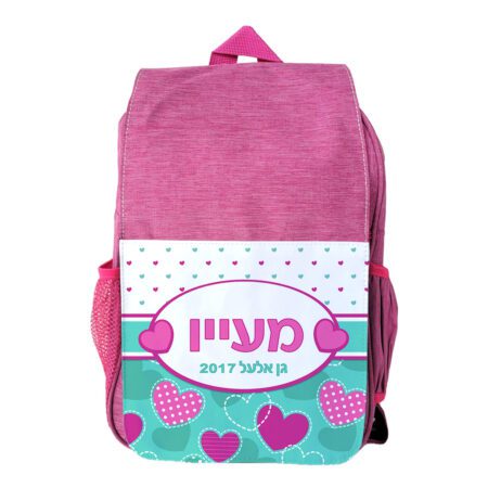 תיק גן – לבבות שם