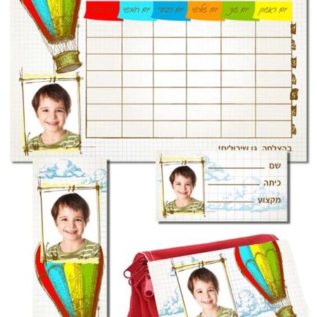 ערכת כיתה א' גדולה – כדור פורח (תמונה)