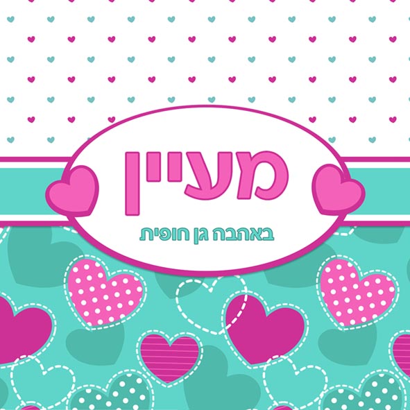 לבבות לבבות