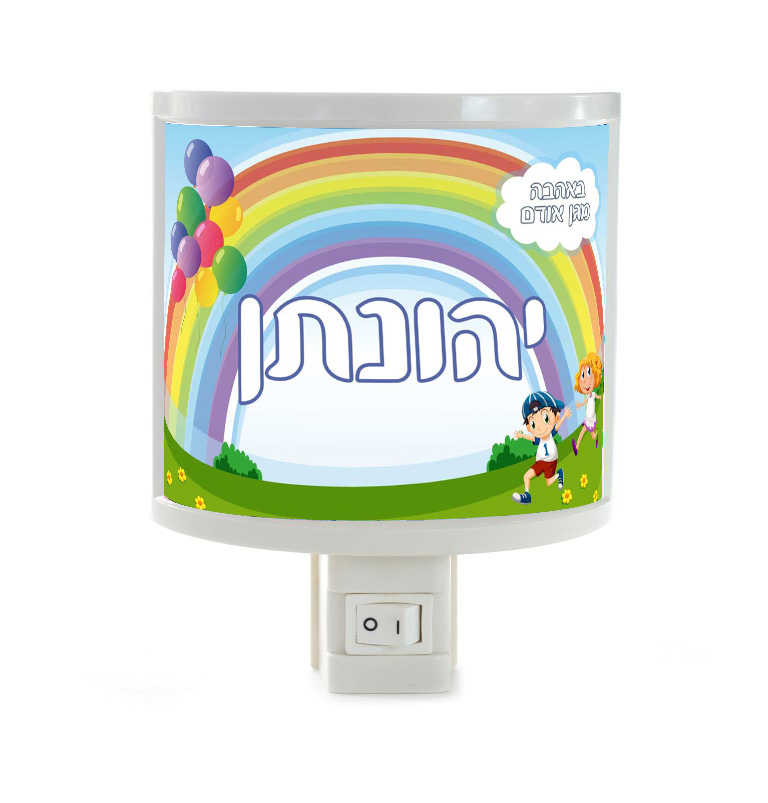 מנורת_לילה_עיצוב_קשת_שם