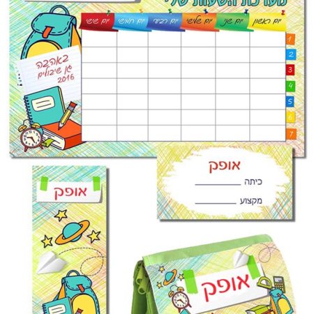 ערכת כיתה א' גדולה – ספרים (שם)