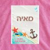 פונצו עוגן עם שם ורוד