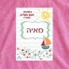 פונצו עם שם דגים ורוד