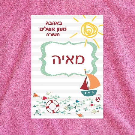 פונצ'ו מגבת – דגים (שם)
