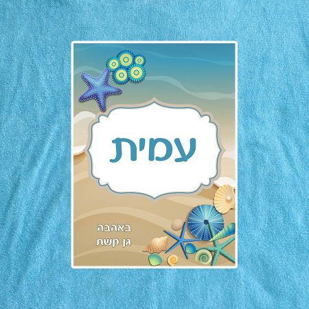 פונצ'ו מגבת – ים (שם)