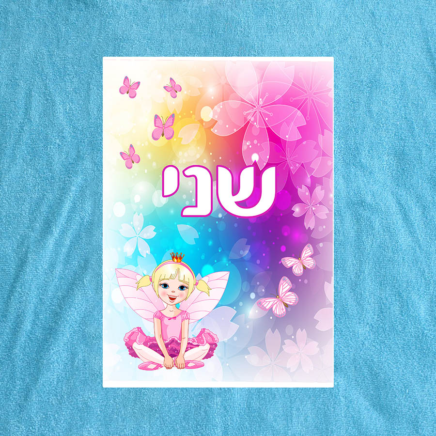 פונצו עם שם פיה פונצו עם שם פיה