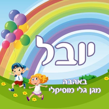 קופסת אוכל  – קשת (שם)