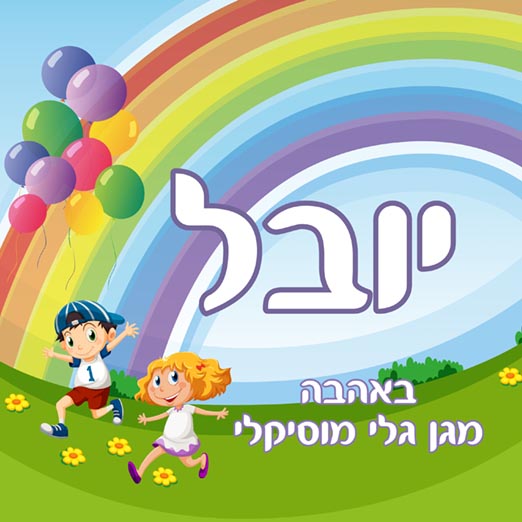 קשת שם קשת שם