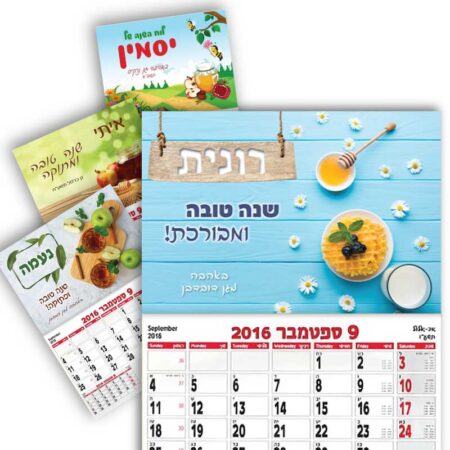 לוח שנה 20*30 סמ עם שם