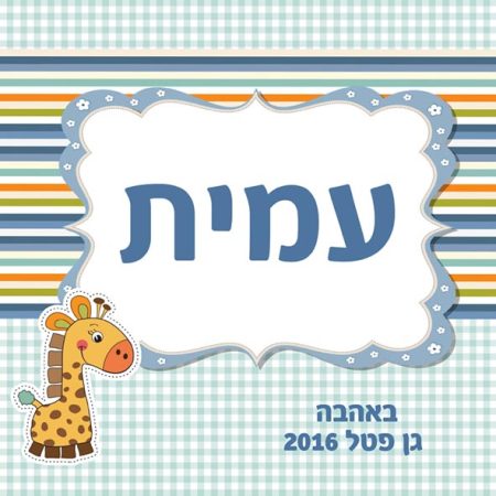 קופסת אוכל  – גי'רפה שם