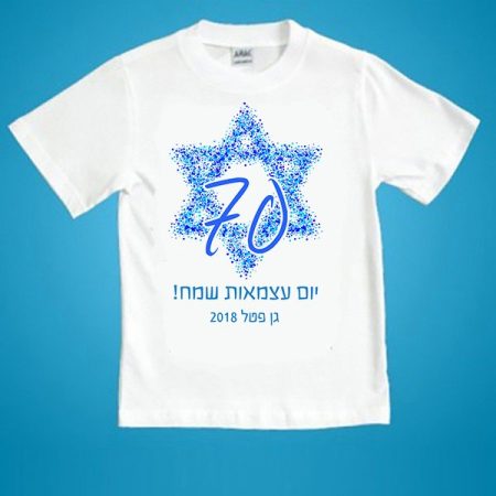 חולצה ליום עצמאות – מגן דוד
