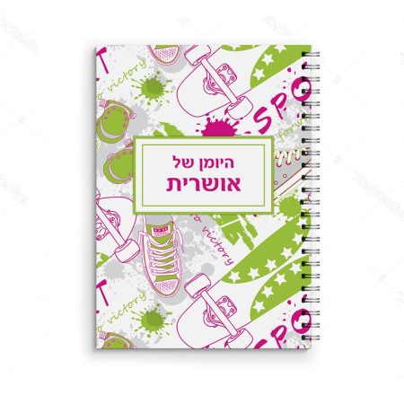 יומן תלמיד סקייט ורוד