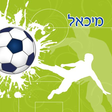 קופסת אוכל  – כדורגל שם