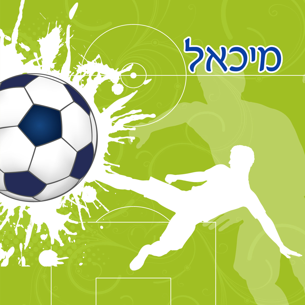 כדורגל שם כדורגל שם