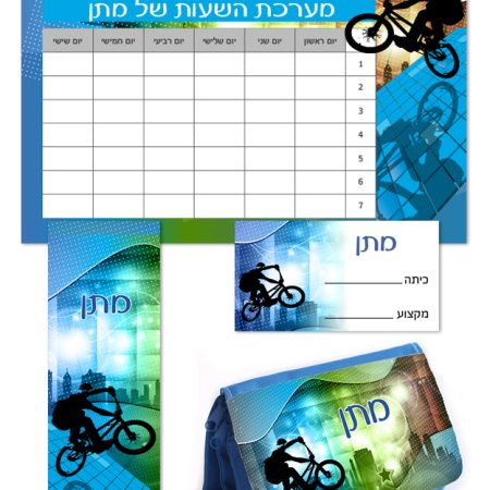 ערכת כיתה א' גדולה – אפניים שם