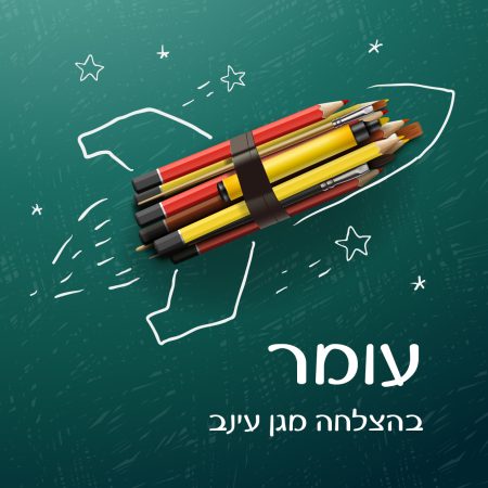 קופסת אוכל  – טיל