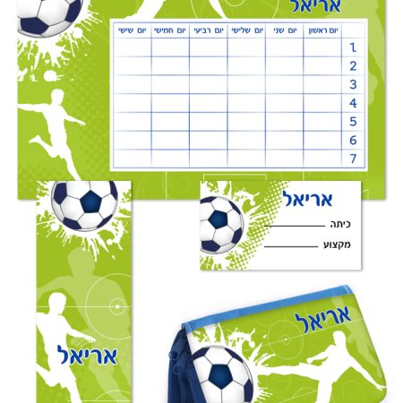 ערכת כיתה א' גדולה – כדורגל שם