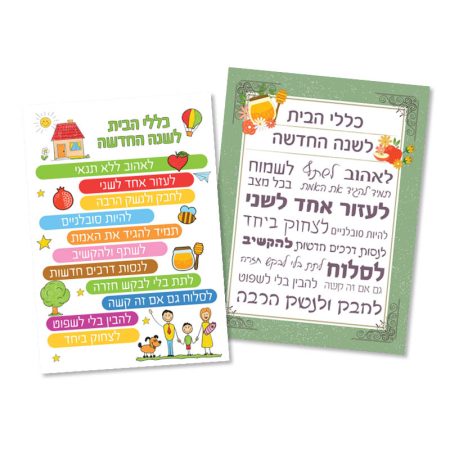 כללי הבית לשנה החדשה לבית הספר או גן הילדים