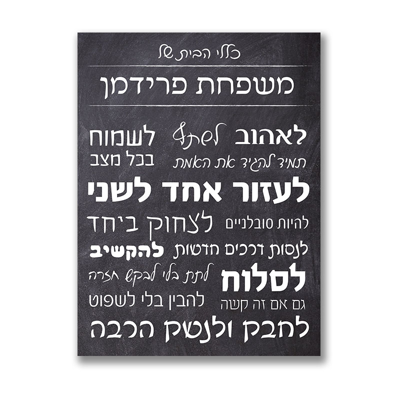 כללי הבית עצוב גיר כללי הבית עיצוב גיר לילדי הגן ובית הספר