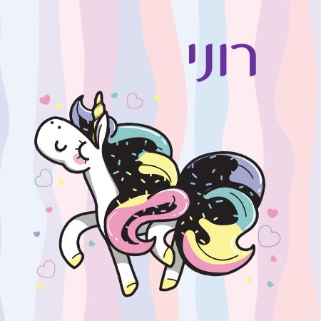 קופסת אוכל  – סוס קרן