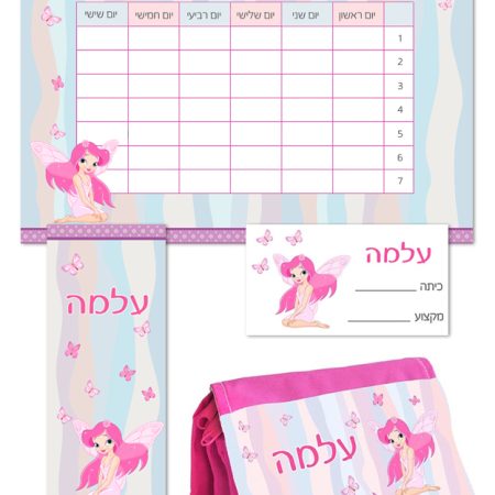 ערכת כיתה א' גדולה – פיה שם