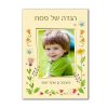 הגדה של פסח עם תמונת הילד דגם אביב