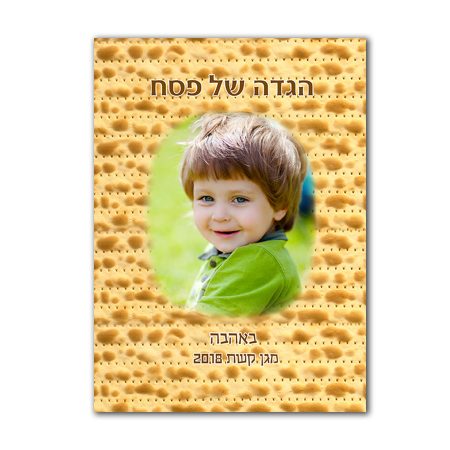 הגדה של פסח – הגדה מצה