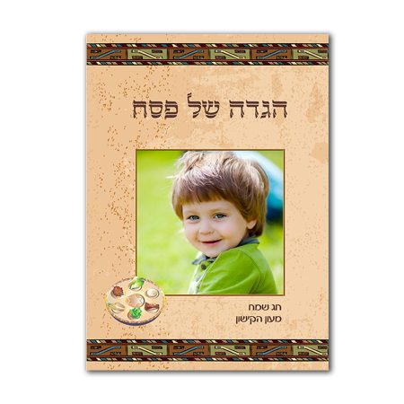 הגדה של פסח – מצריים