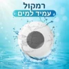 רמקול עמיד למים 11