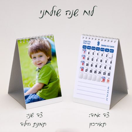 לוח שנה שולחני משולש