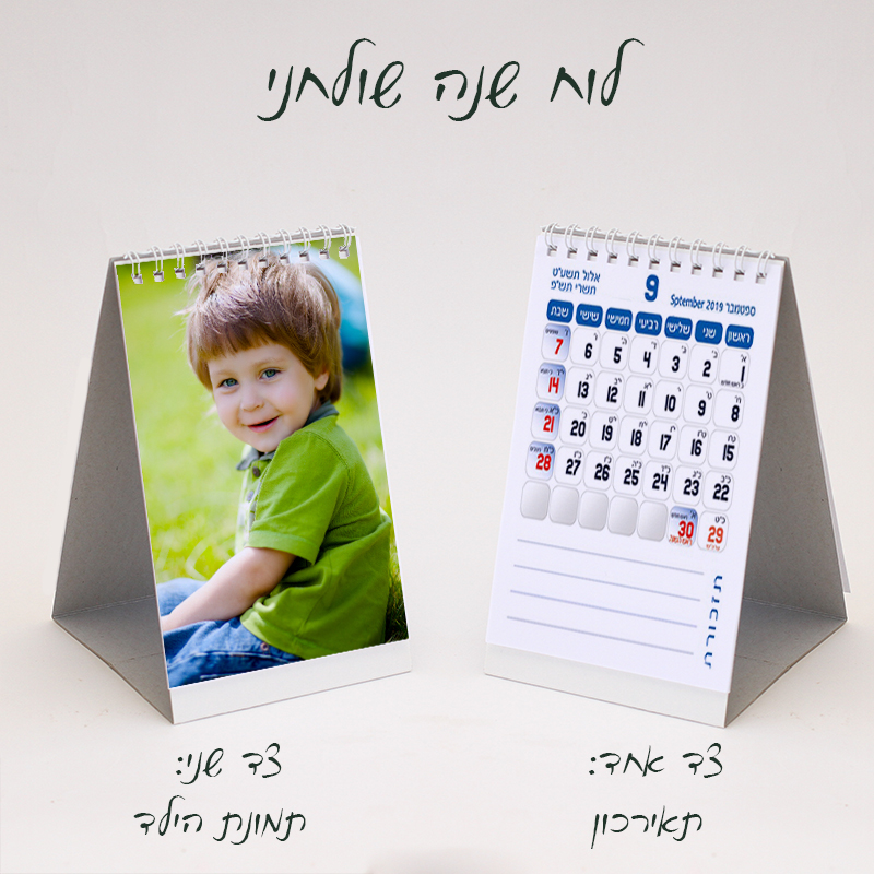 לוח שנה משולש לוח שנה משולש