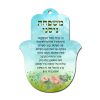 חמסה ליום המשפחה עיצוב אקוארל