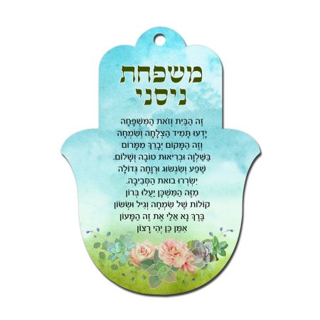 חמסה עם ברכה – עיצוב אקווארל