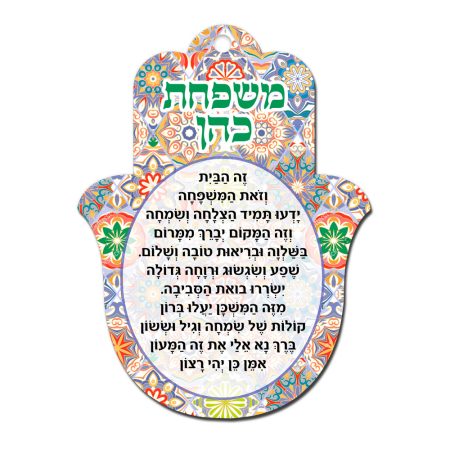 חמסה עם ברכה