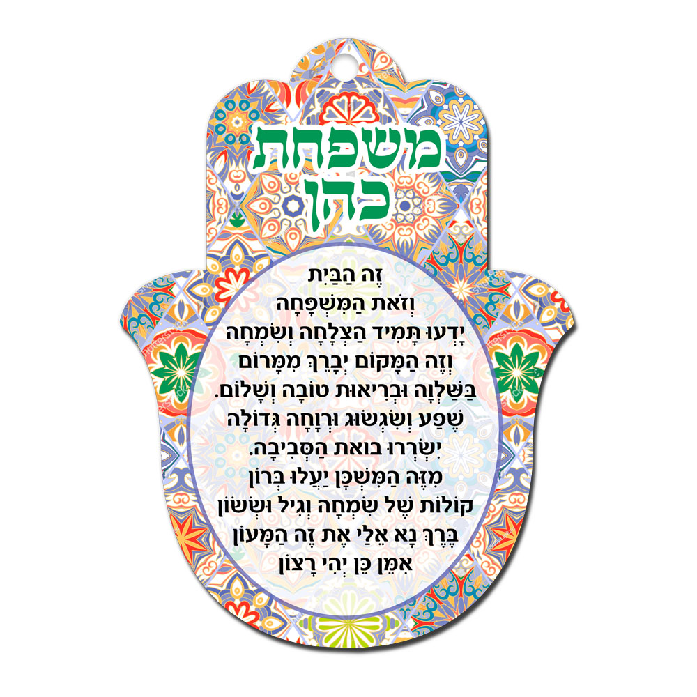 חמסה עם ברכה לבית עיצוב פסיפס 2 חמסה עם ברכה לבית ליום המשפחה