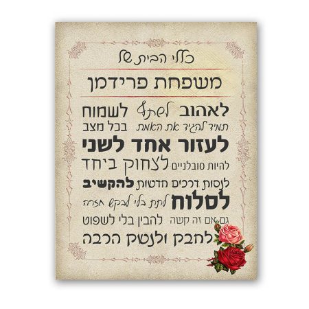 כללי הבית עיצוב ורדים
