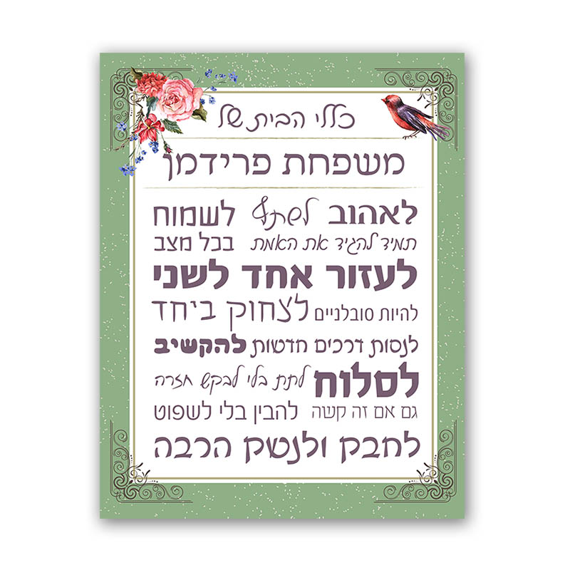 כללי הבית עיצוב ציפור כללי הבית עיצוב ציפור לילדי בית הספר וגן ילדים