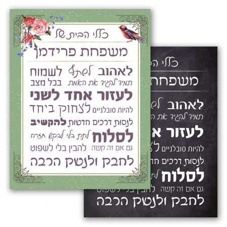 כללי הבית על מגנט, קאפה או עץ