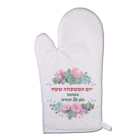 כפפת מטבח – עיצוב ברכה