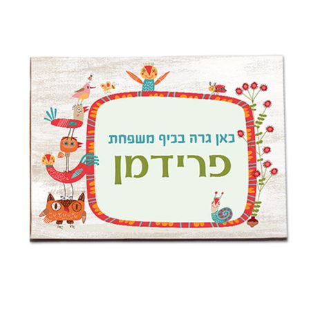 שלט לדלת עיצוב מקהלה