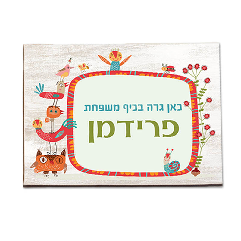 שלט לדלת מקהלה שלט לדלת עיצוב מקהלה לילדי בית הספר וגני ילדים