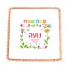 כיסוי למצה אביב שם